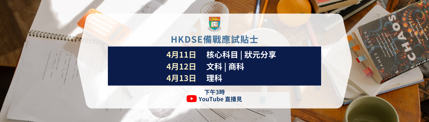 YouTube Live Sessions for HKDSE 2022