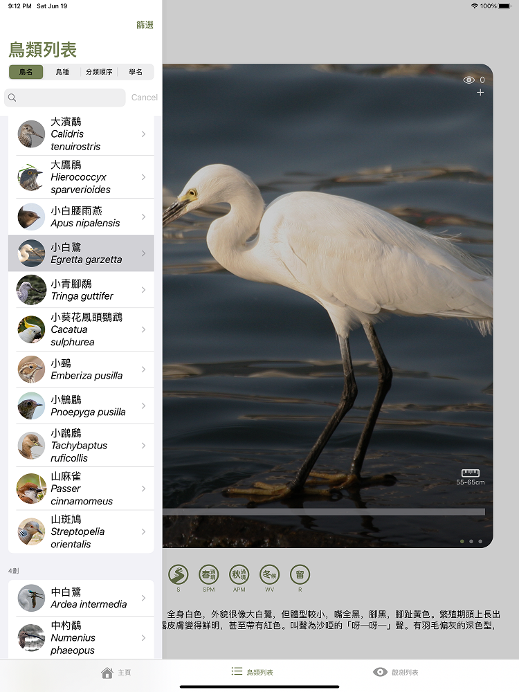 「HKBirds: Birds of Hong Kong」手机应用程式载有超过 240 种鸟类资料，涵盖香港大部分常见鸟类。 - 观鸟从平面屏幕到自然：香港大学生态学家和香港观鸟会共同开发“HKBirds：香港鸟类”观鸟应用程序