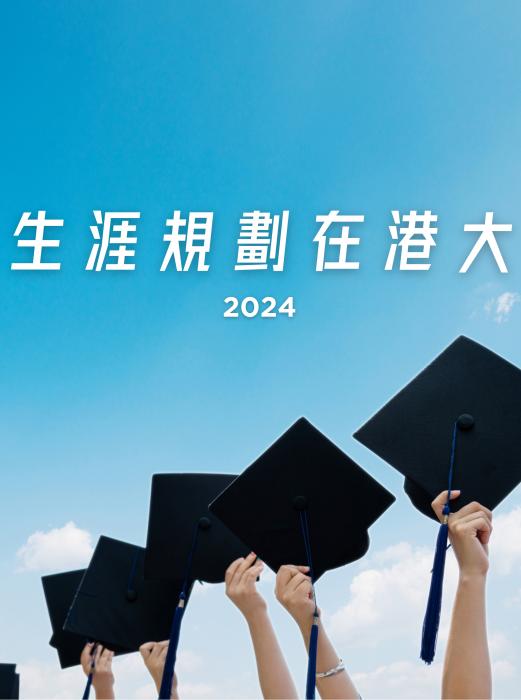 Career Aspiration at HKU 2024