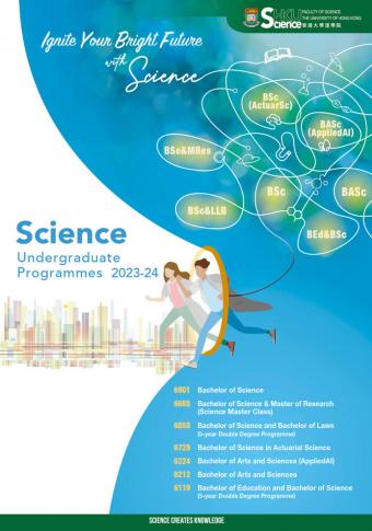 香港大學理學院招生冊封面圖片