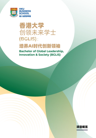 HKU Bachlelor of Global Leadership, Innovation and Society, Business