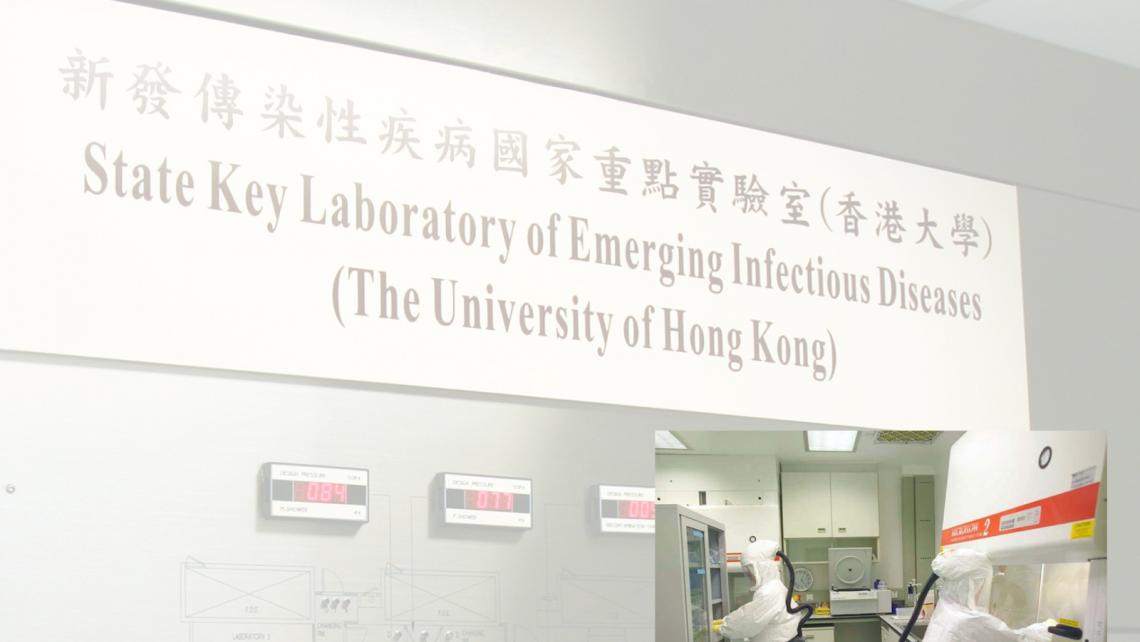 香港大學新發傳染病國家重點實驗室