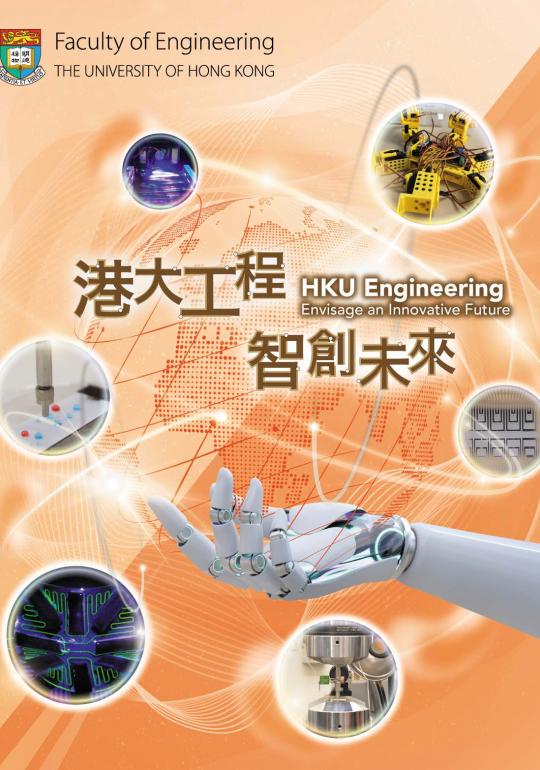 香港大學工程學院招生冊封面圖片