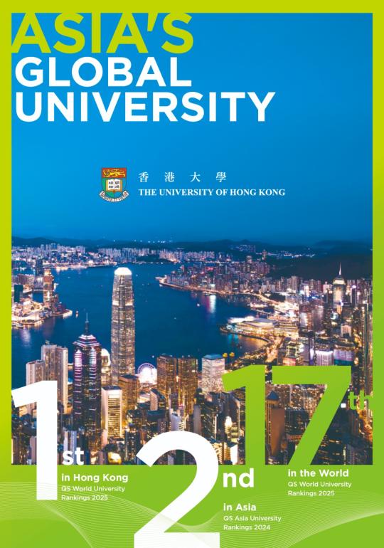 HKU A4 Pamphlet_Cover